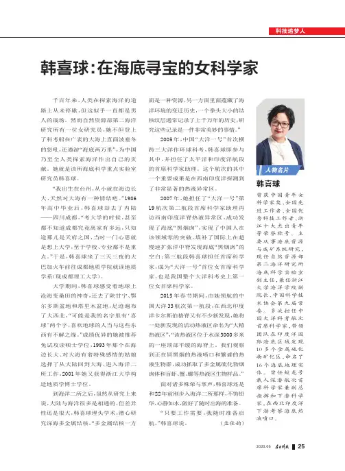 韩喜球在海底寻宝的女科学家