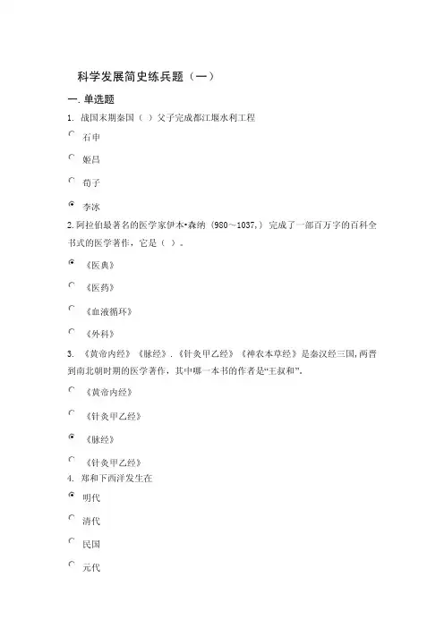 科学发展简史练兵题（一）