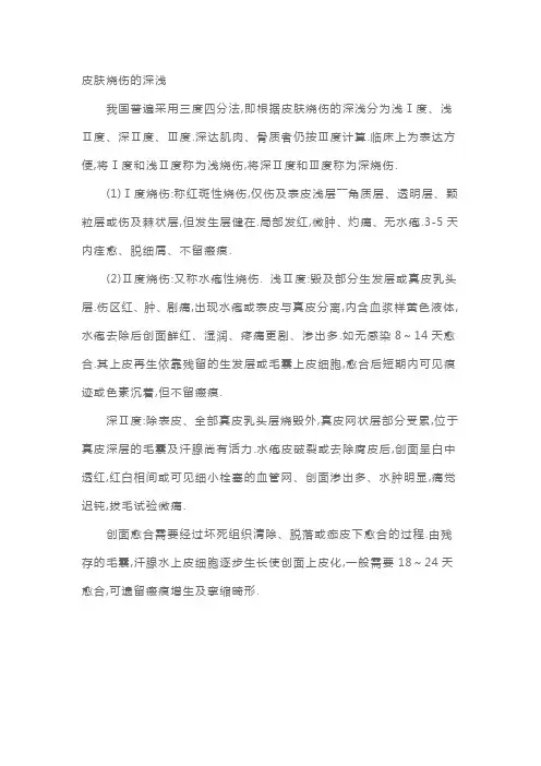 卫生资格《初级护师》复习指导-皮肤烧伤的深浅