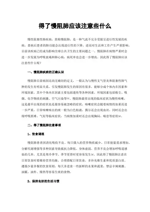 得了慢阻肺应该注意些什么
