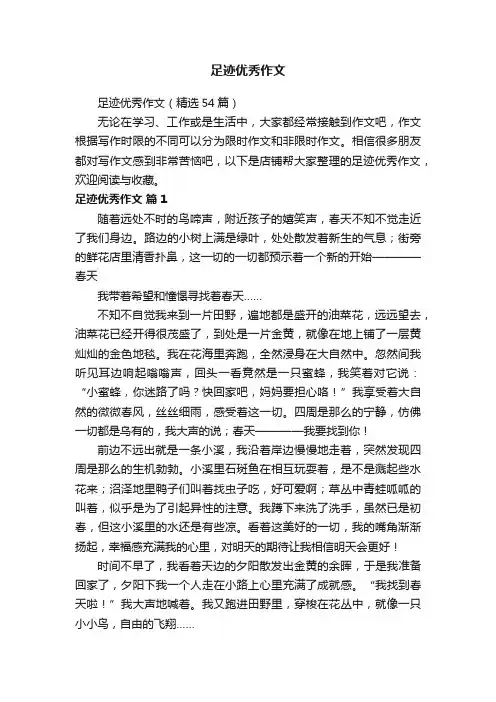 足迹优秀作文