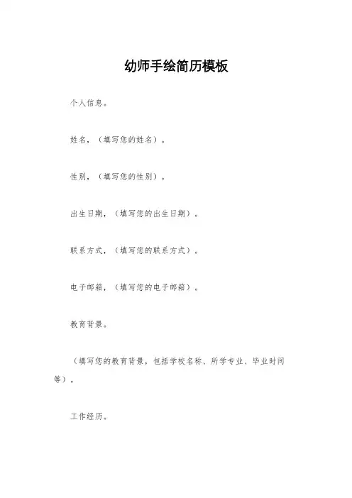 幼师手绘简历模板