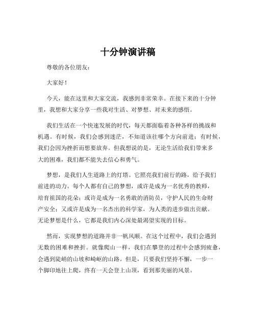 十分钟演讲稿