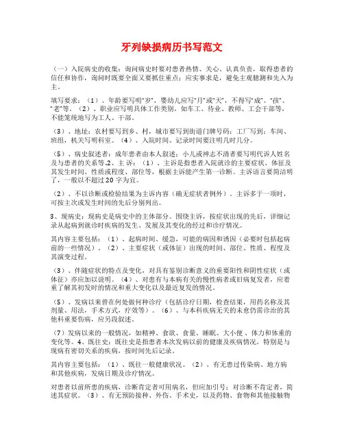 牙列缺损病历书写范文
