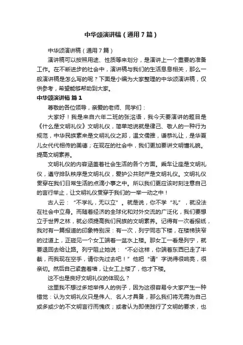 中华颂演讲稿（通用7篇）