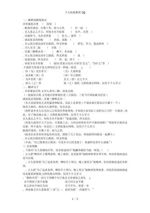 《周处》自测练习标准答案