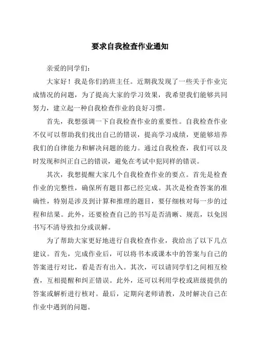 要求自我检查作业通知