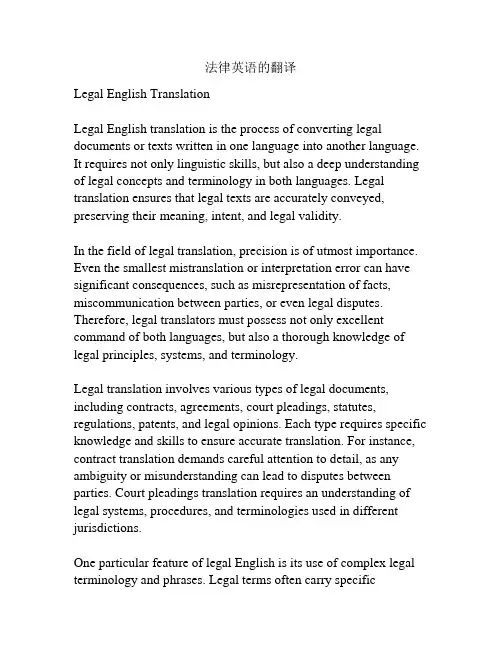 法律英语的翻译