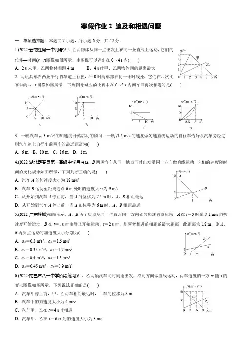 高一物理.追及和相遇问题 练习题