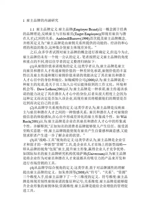 人力资源规划之雇主品牌建设