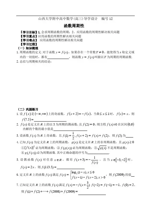 编号12 山西大学附中高三年级函数周期性