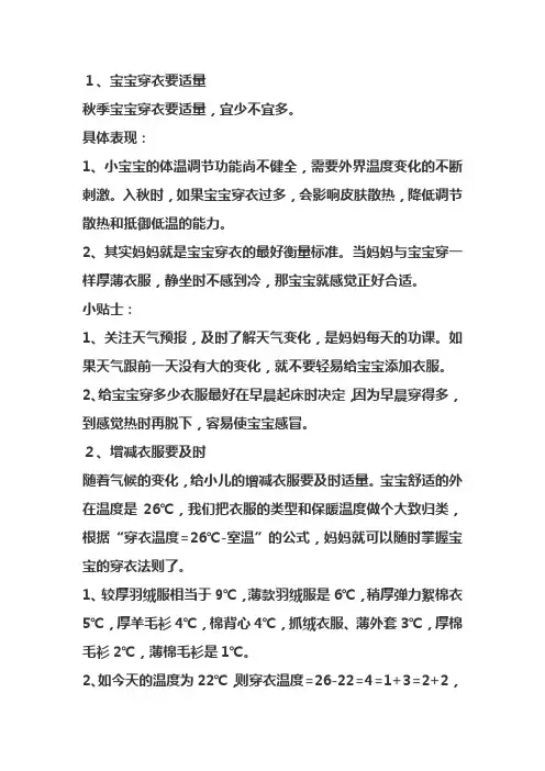 幼儿园穿衣指南注意事项