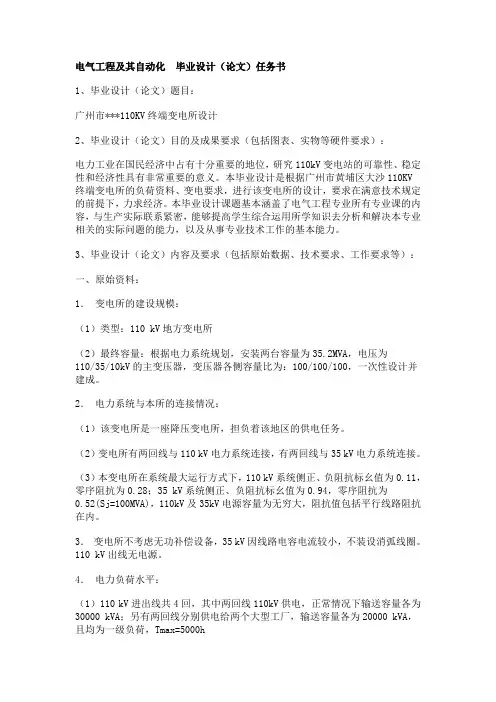 电气工程及其自动化  毕业设计(论文)任务书