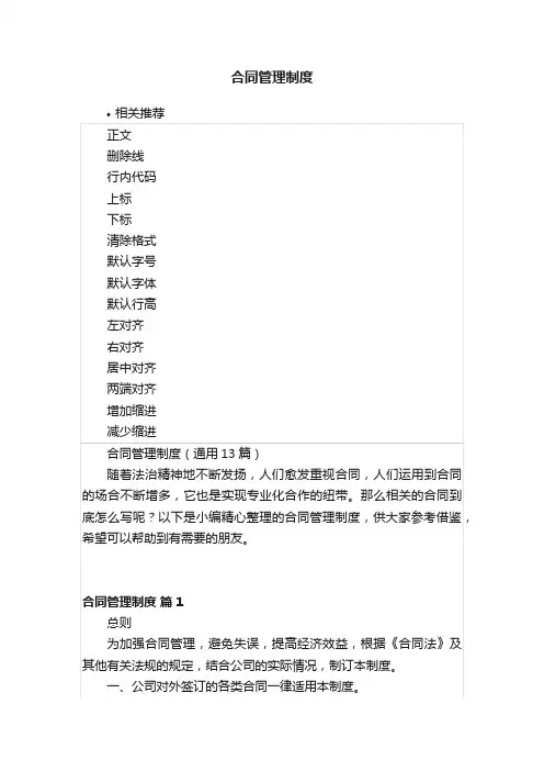 合同管理制度