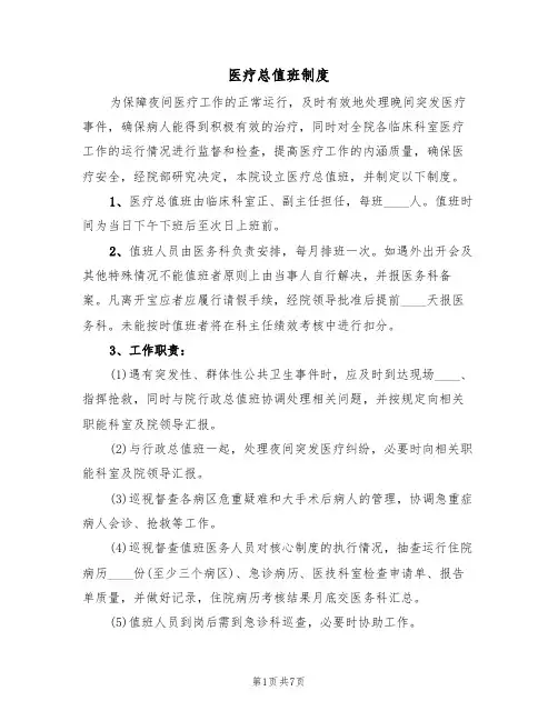 医疗总值班制度（5篇）