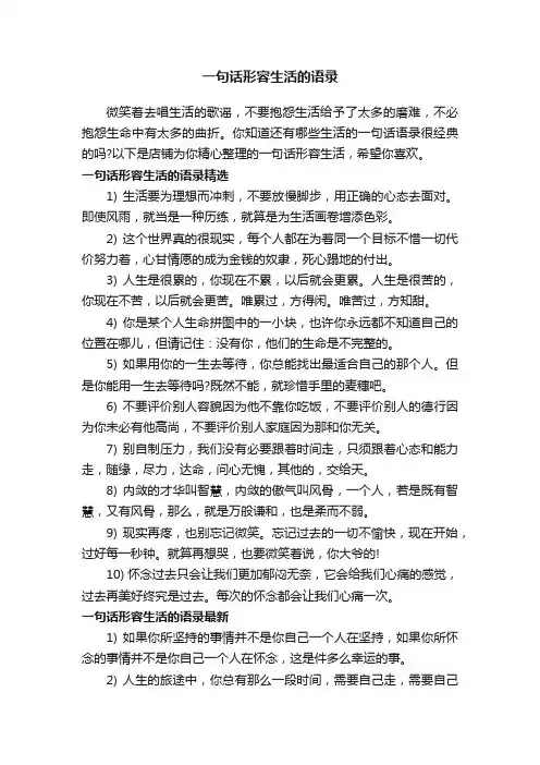 一句话形容生活的语录