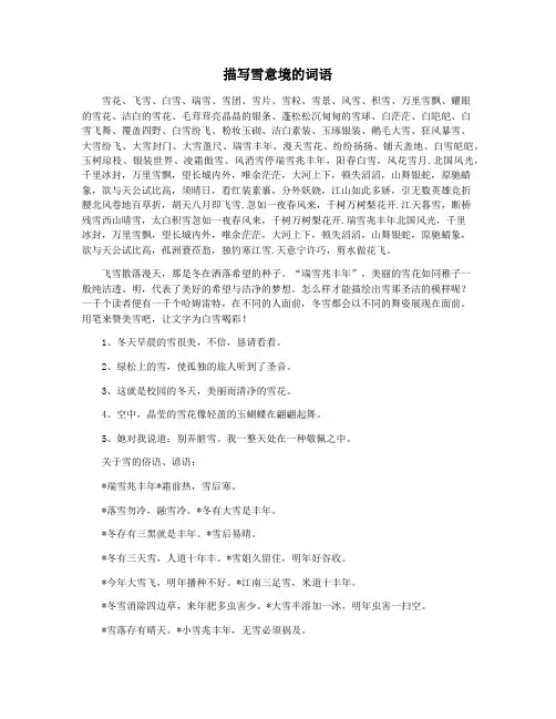描写雪意境的词语
