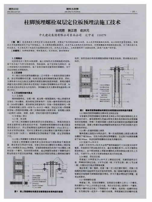 柱脚预埋螺栓双层定位板预埋法施工技术