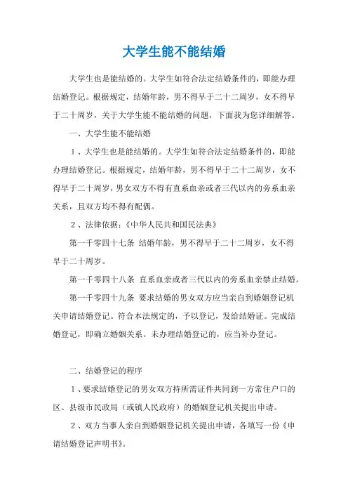 大学生能不能结婚