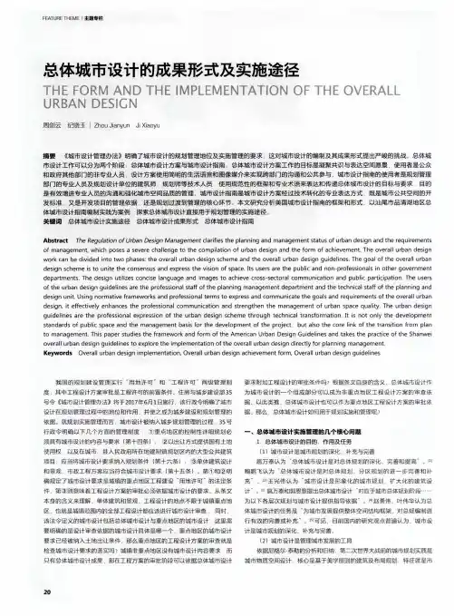 总体城市设计的成果形式及实施途径