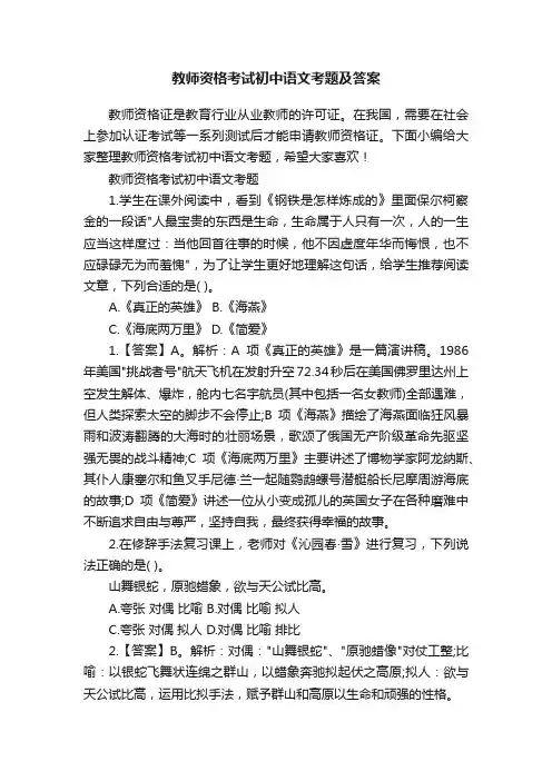 教师资格考试初中语文考题及答案
