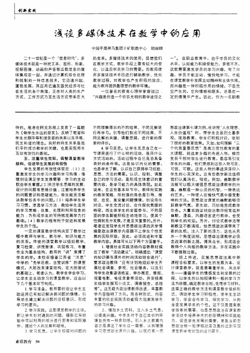 浅谈多媒体技术在教学中的应用