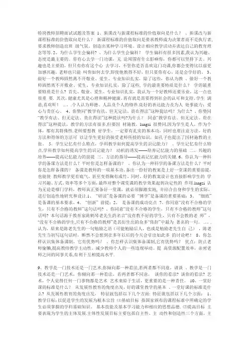 教师答辩试题及答案
