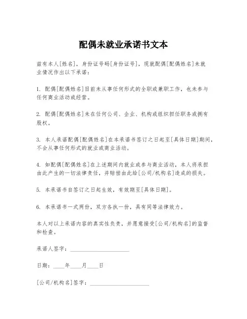 配偶未就业承诺书文本