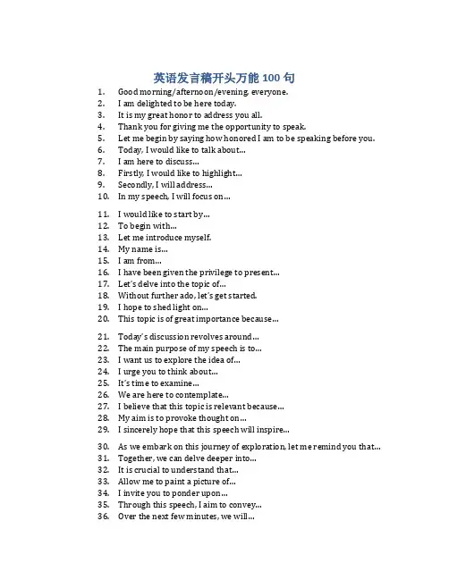 英语发言稿开头万能100句