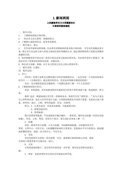 《新闻二则》教案四
