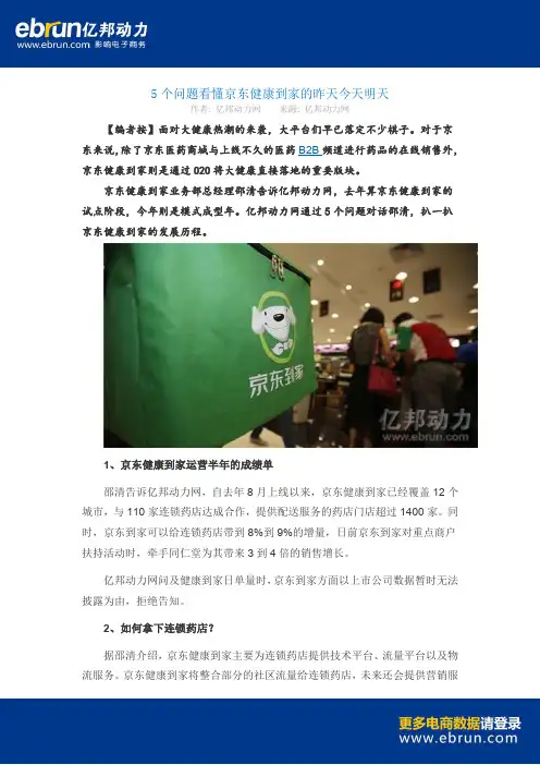 5个问题看懂京东健康到家的昨天今天明天