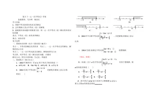 一元一次不等式学案