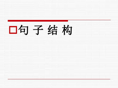 雅思语法句子结构
