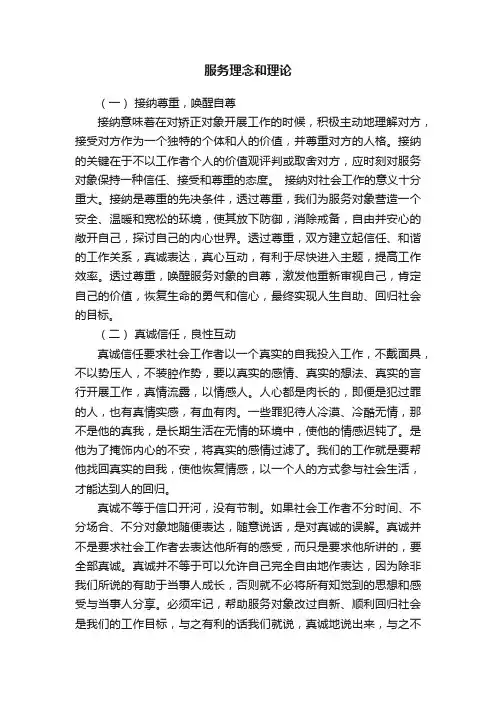 服务理念和理论