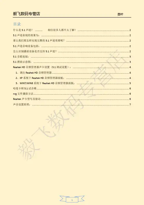 5.1音效系统及组建使用教程
