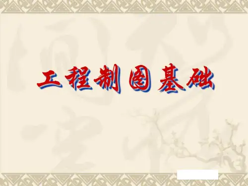 工程制图习题及解答2
