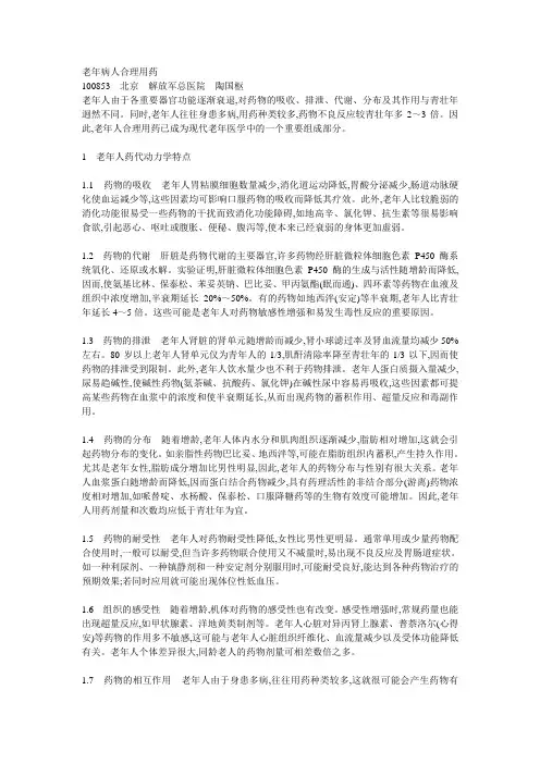 老年病人合理用药