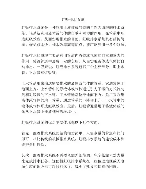 虹吸排水系统