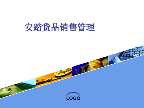 安踏品牌介绍PPT