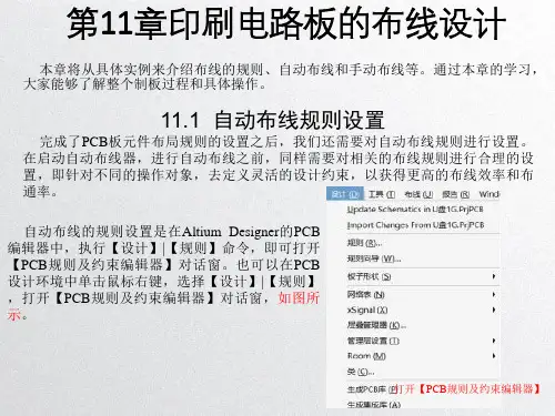 第11章 印刷电路板的布线设计