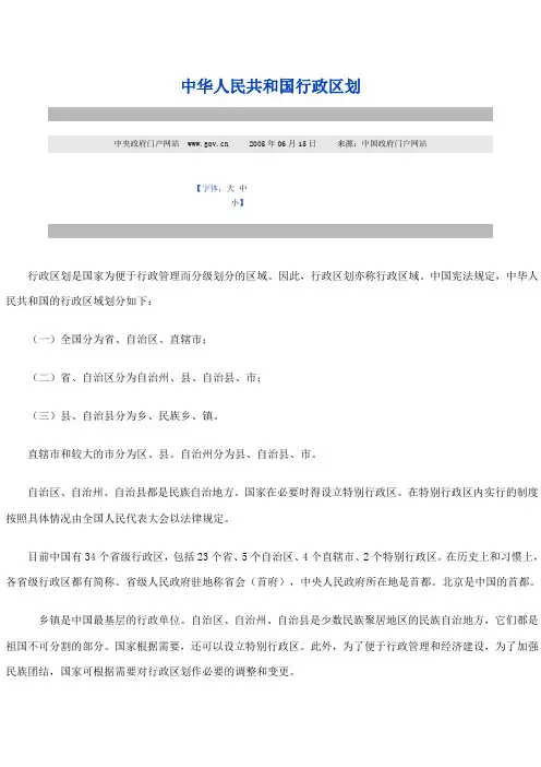 中华人民共和国行政区划