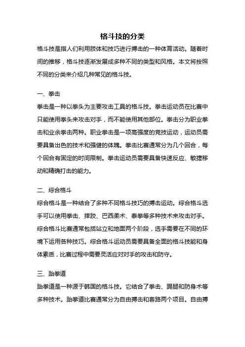 格斗技的分类