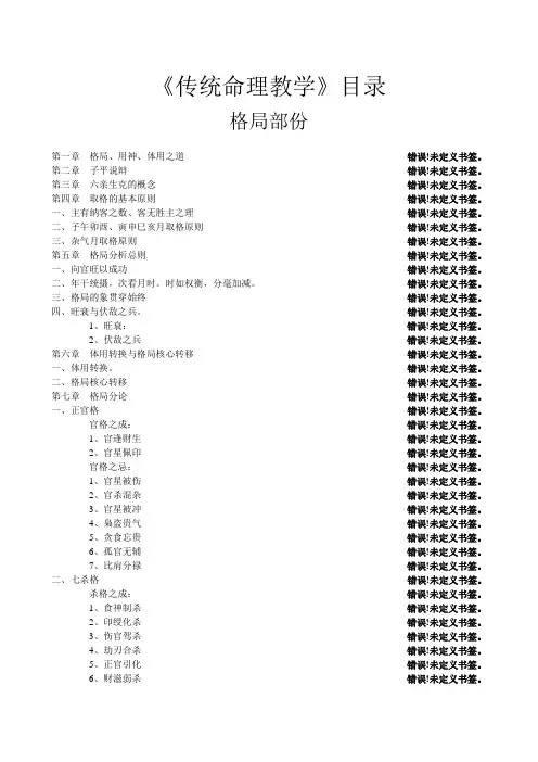 传统子平法教学目录(子平凡思)