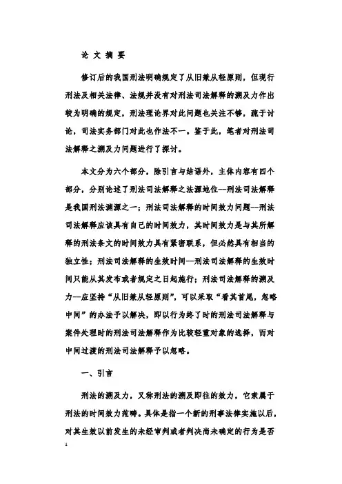 关于刑法司法解释 溯及力