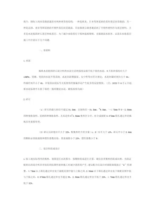 水稳施工的一些注意点