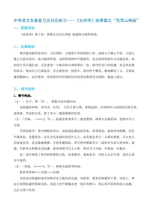 中考语文名著复习及对应练习——《水浒传》故事篇之4风雪山神庙