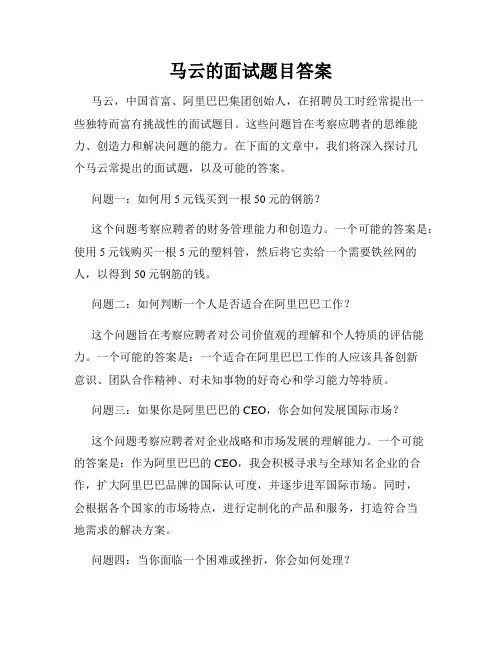 马云的面试题目答案