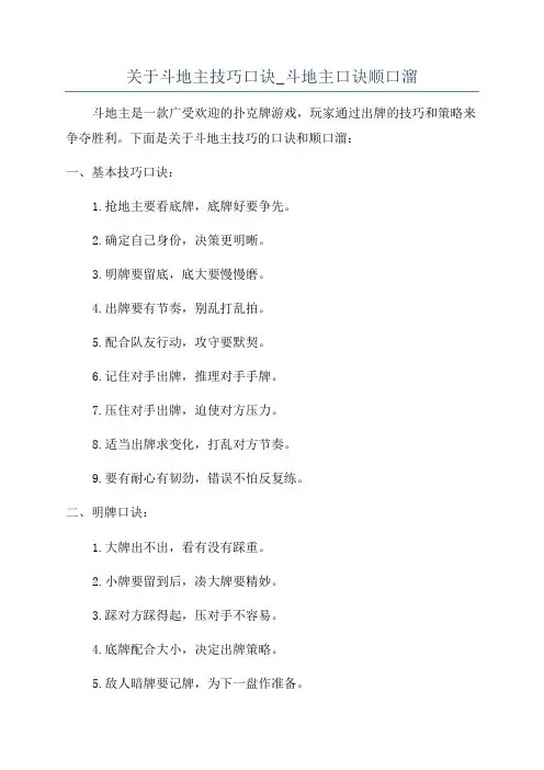关于斗地主技巧口诀_斗地主口诀顺口溜