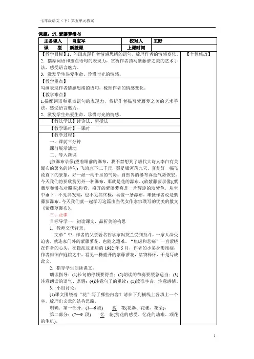 部编人教版语文七年级下第五单元教案