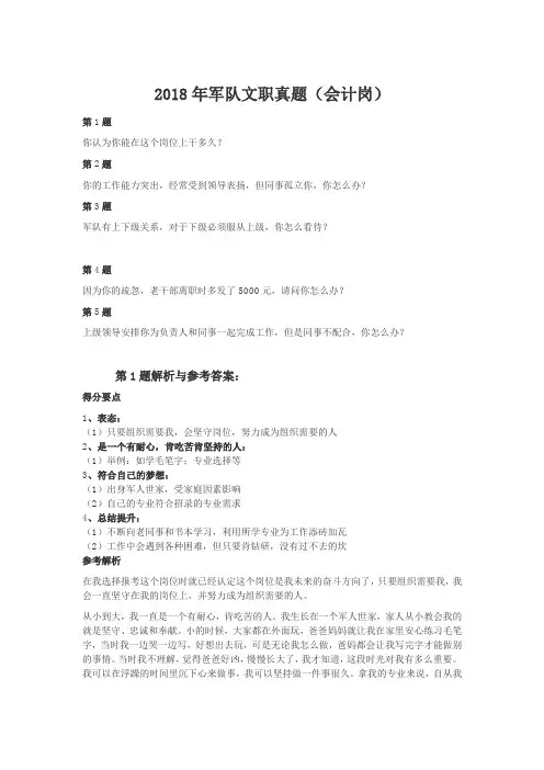 2018年军队文职真题(会计岗)